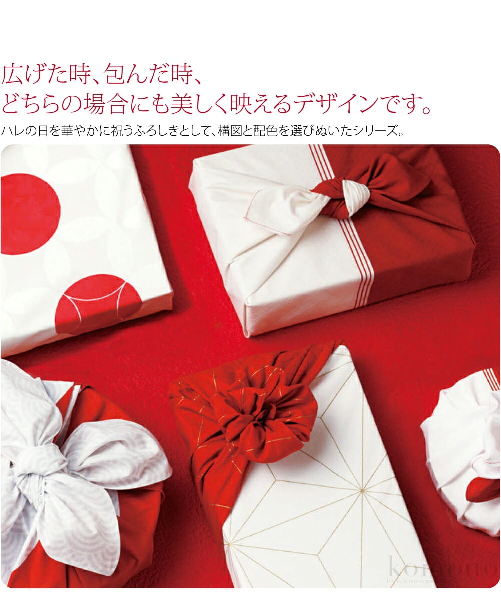 祝うふろしき、ハレ包みです。ハレの日を華やかに祝う風呂敷として、構図と配色を選び抜いたシリーズ。伝統的でありながら、モダンなデザイン。広げた時、包んだ時、どちらの場合にも美しく映えるデザインです。
