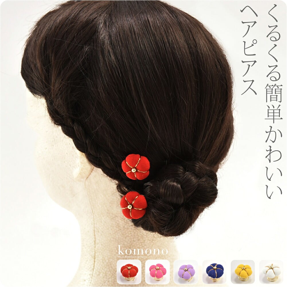 ヘアチャーム小2個セット
