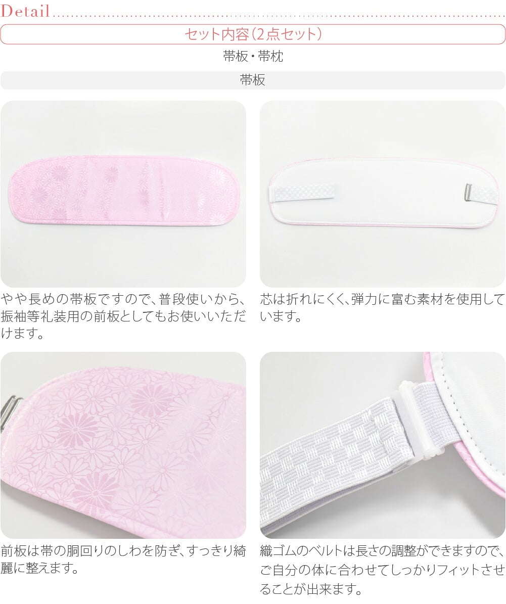 帯板 帯枕 2点セット ベルト付き