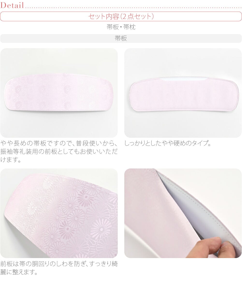 帯板 帯枕 2点セット ベルトなし