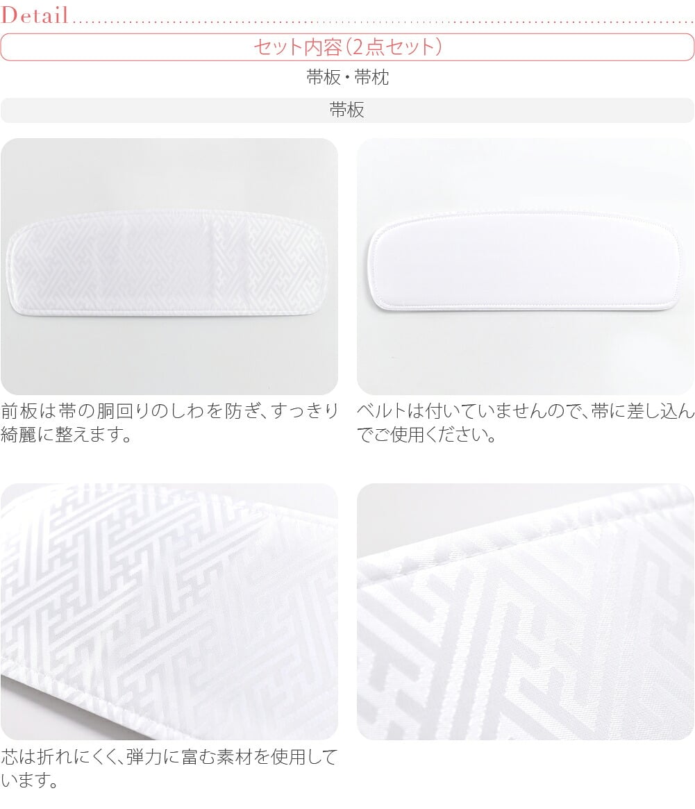 [あづま姿] 帯板 帯枕 2点セット ベルトなし