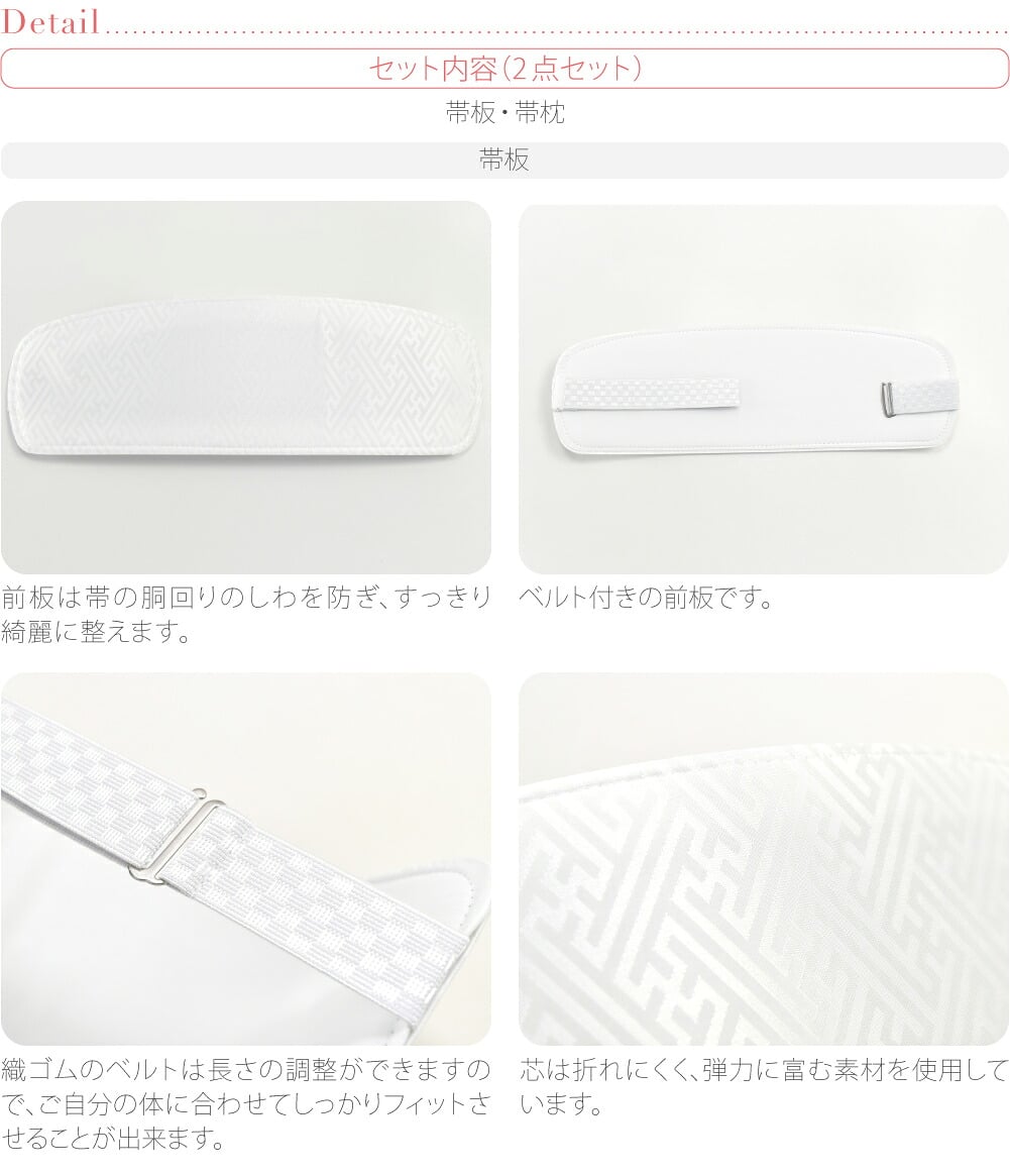 [あづま姿] 帯板 帯枕 2点セット ベルト付
