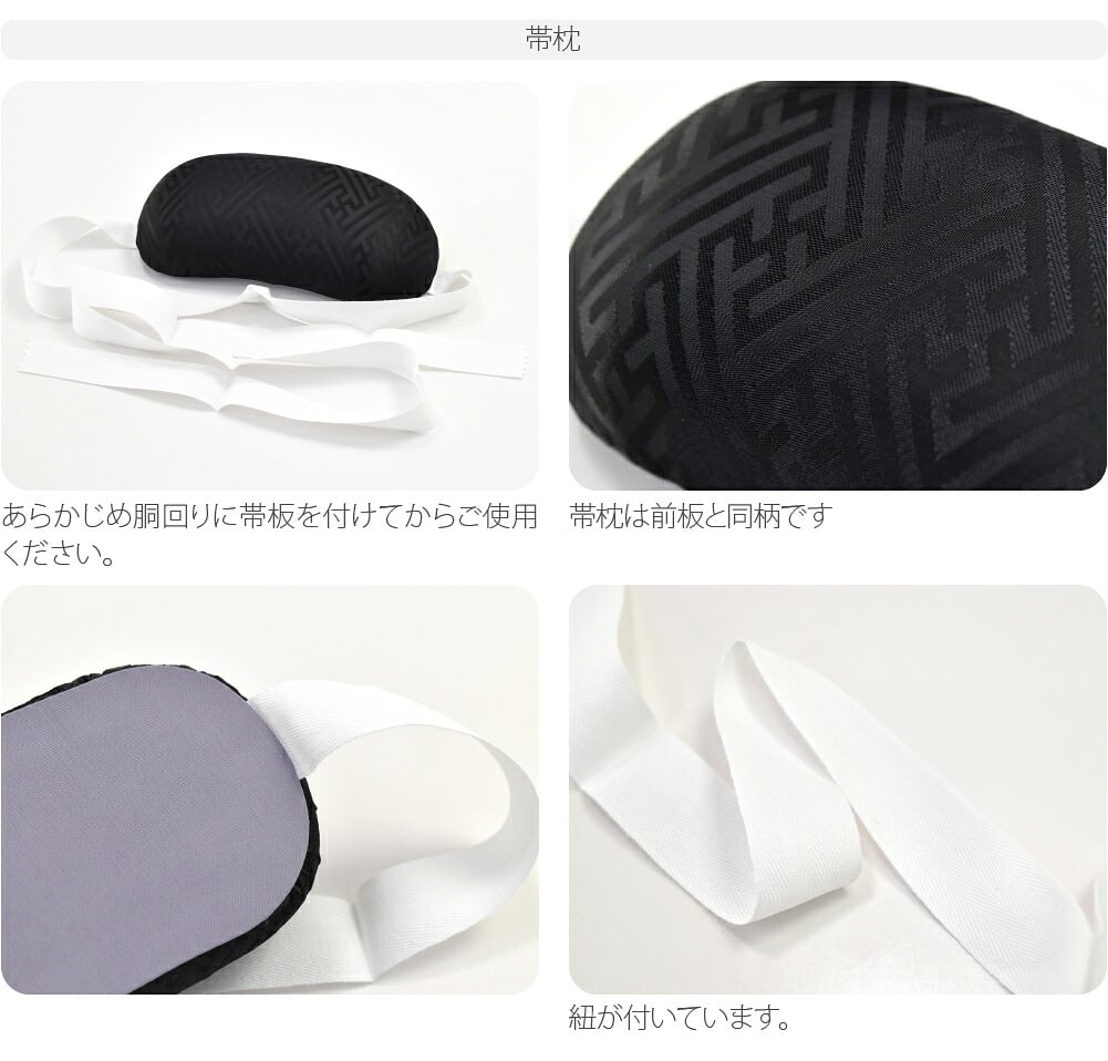 [あづま姿] 帯板 帯枕 2点セット ベルト付