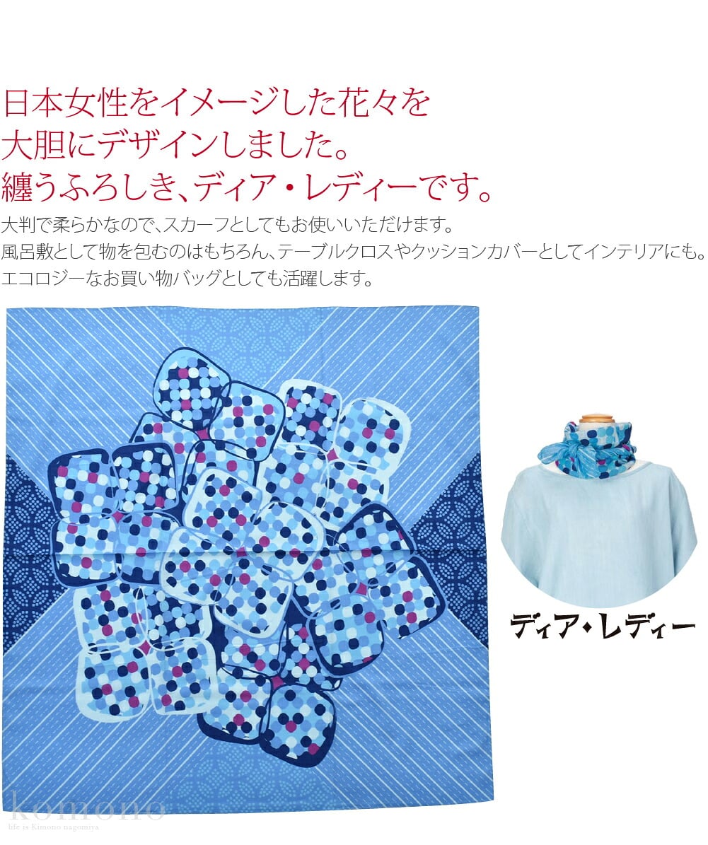 [有職] ディア・レディーふろしき二四巾