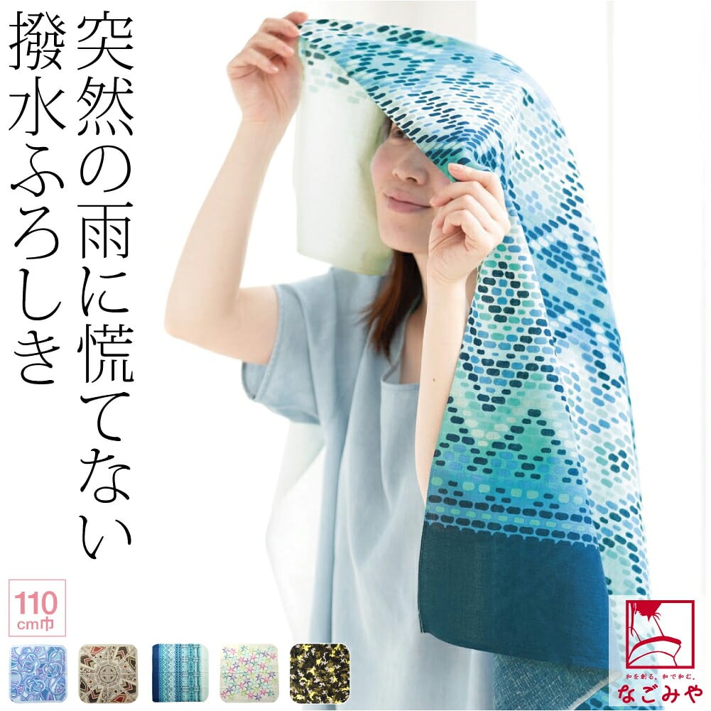 [有職] REFRAINふろしき 撥水
