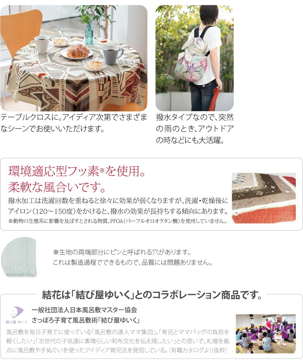 [有職] REFRAINふろしき 撥水