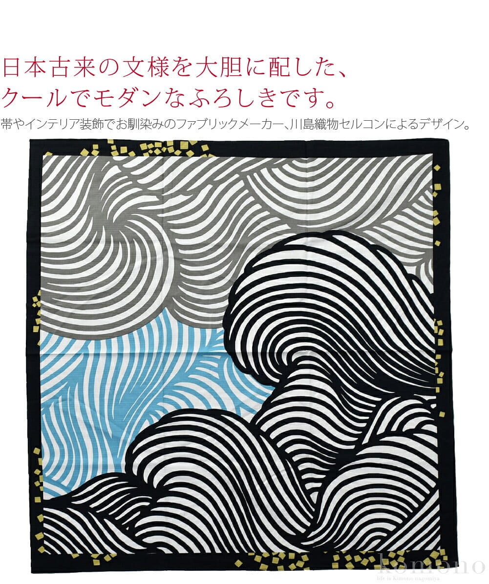 [有職] 綿三巾ふろしき