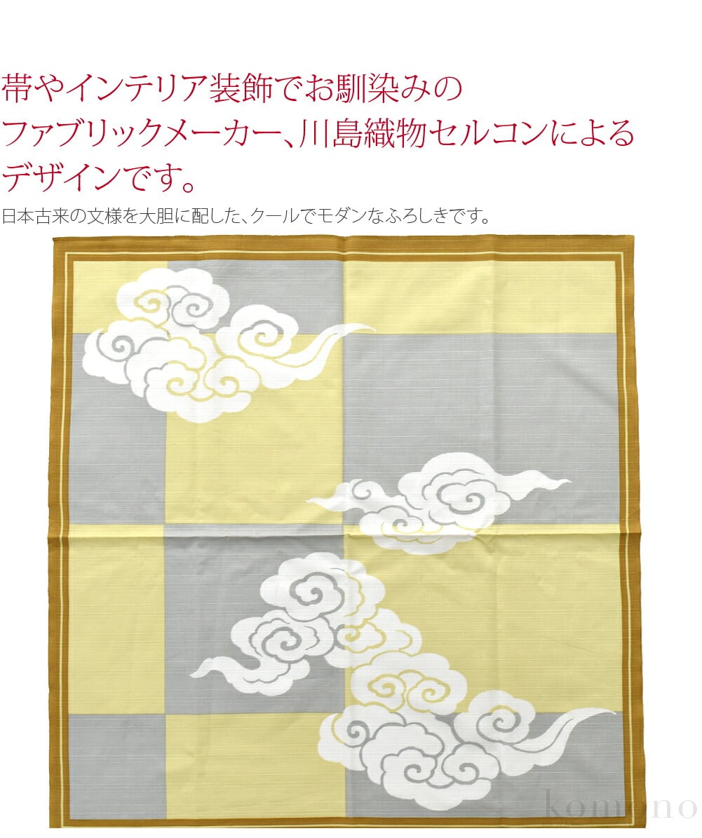 [有職] 綿二巾ふろしき
