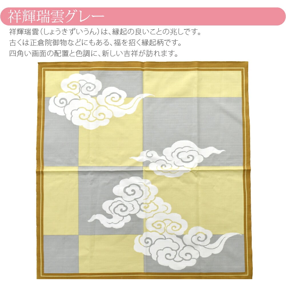 [有職] 綿二巾ふろしき