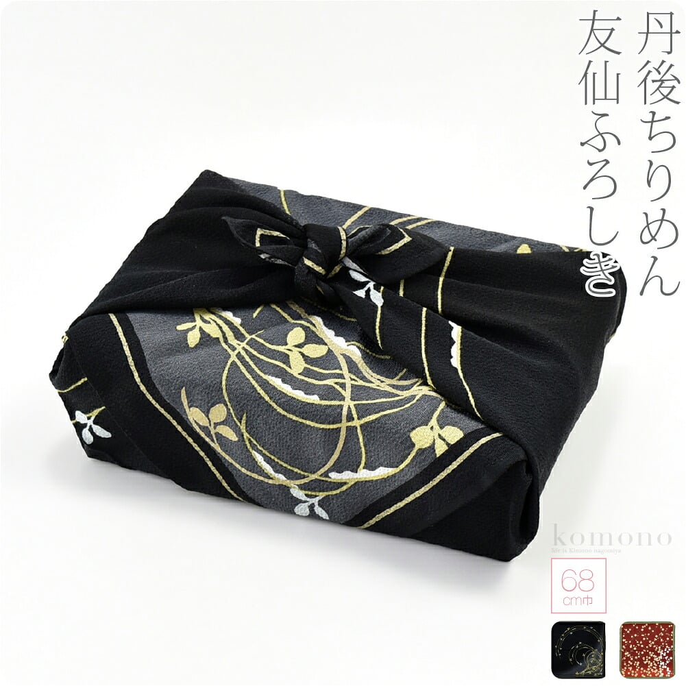 [有職] 丹後縮緬友仙ふろしき二巾