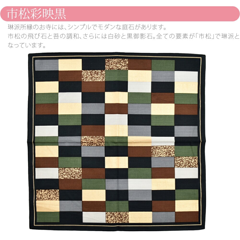[有職] 綿小ふろしき中巾