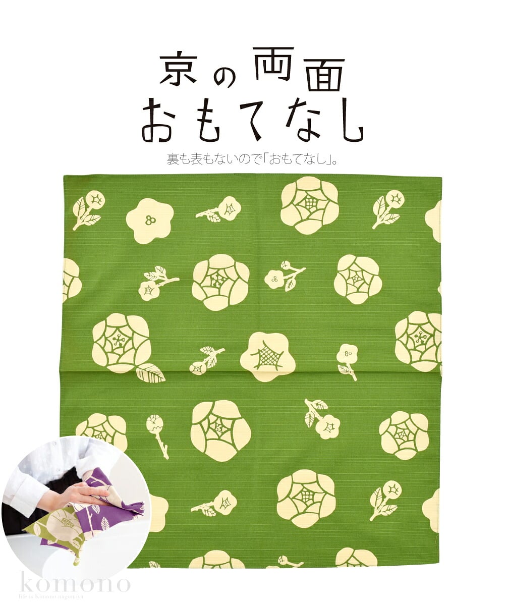 [有職] 京の両面おもてなし中巾