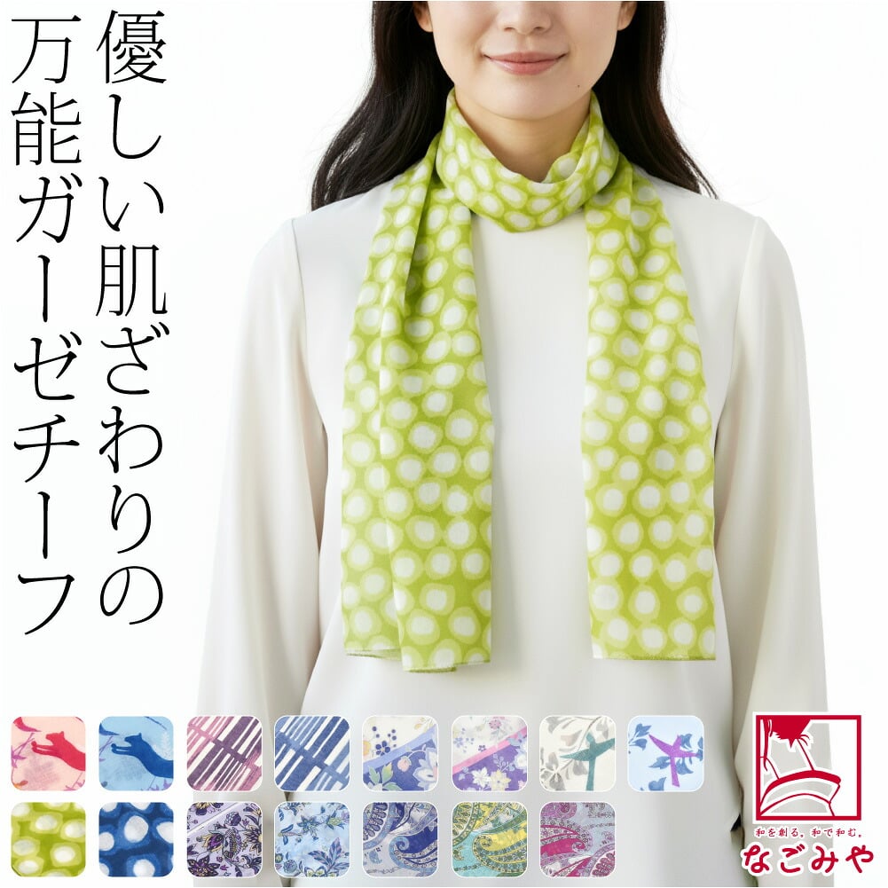 [彩] TOIRO ガーゼチーフ UVケア