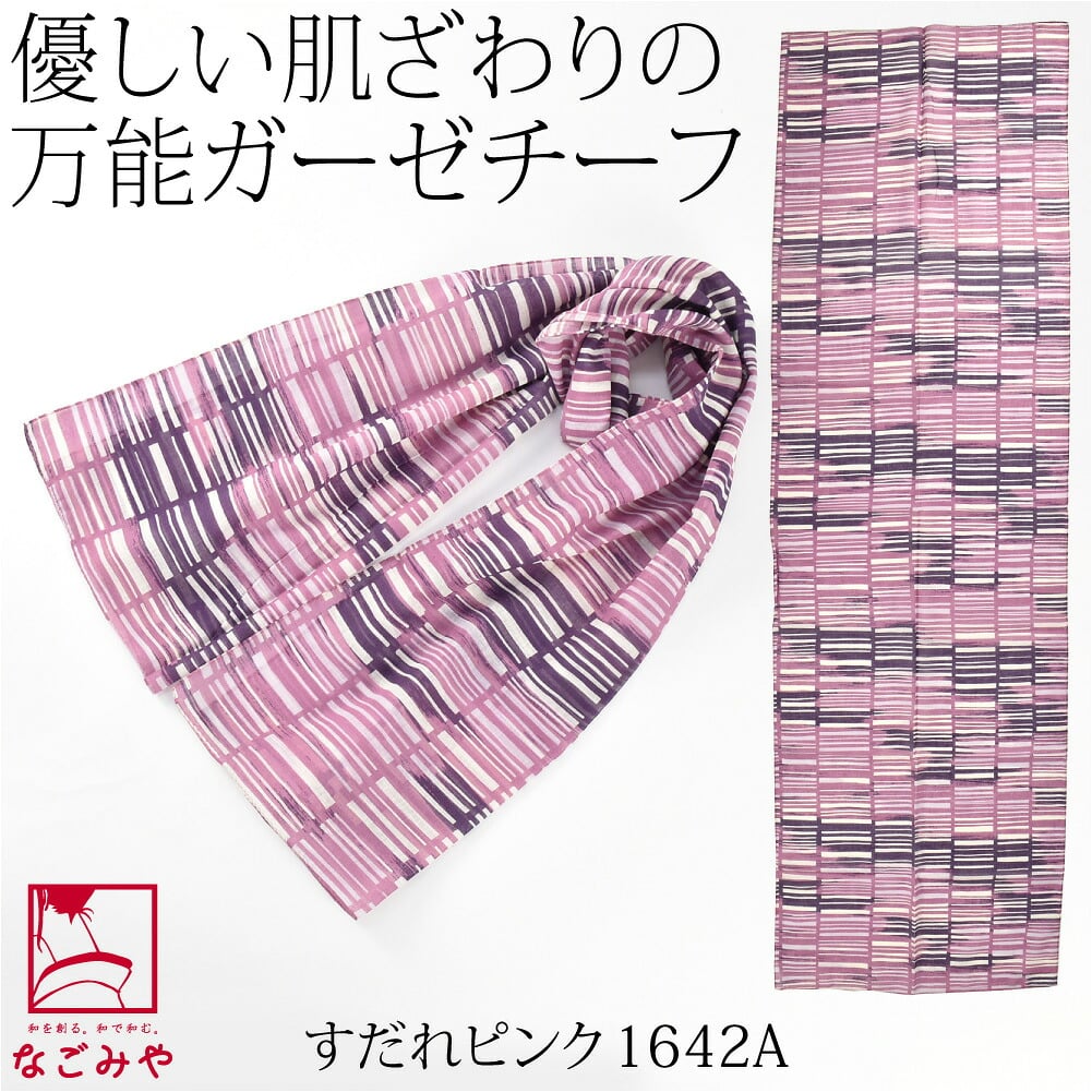[彩] TOIRO ガーゼチーフ UVケア