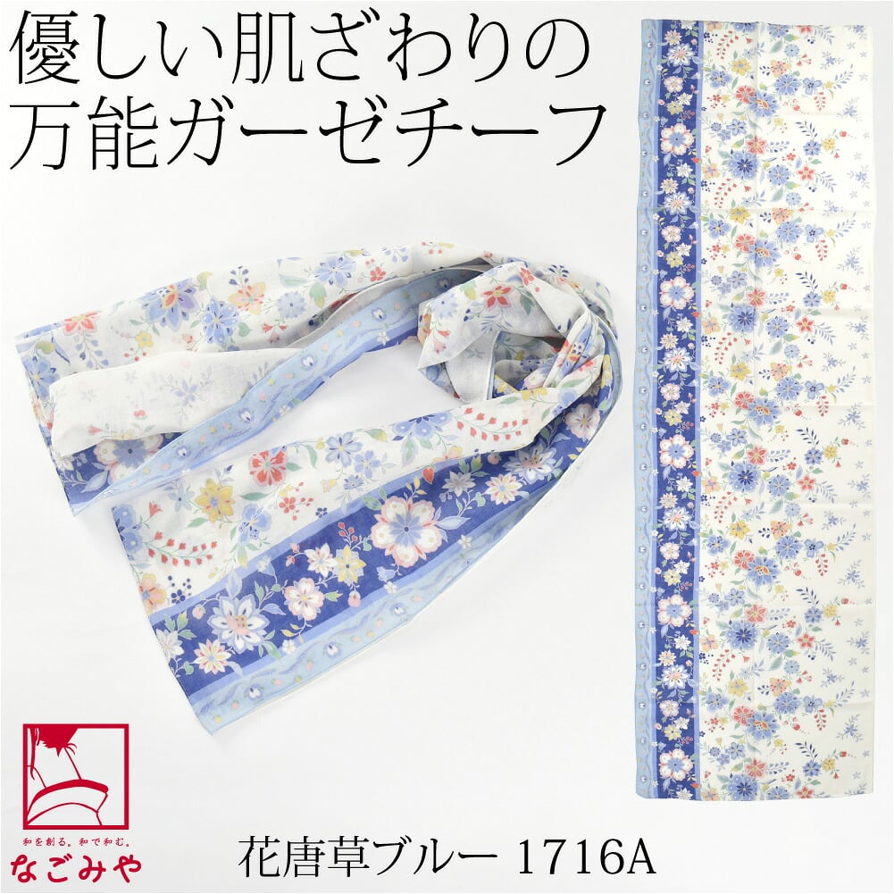 [彩] TOIRO ガーゼチーフ UVケア