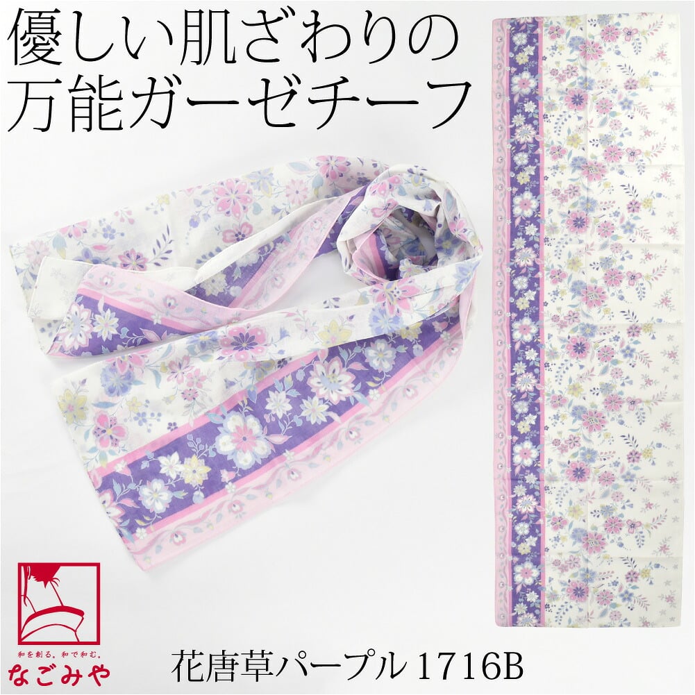 [彩] TOIRO ガーゼチーフ UVケア