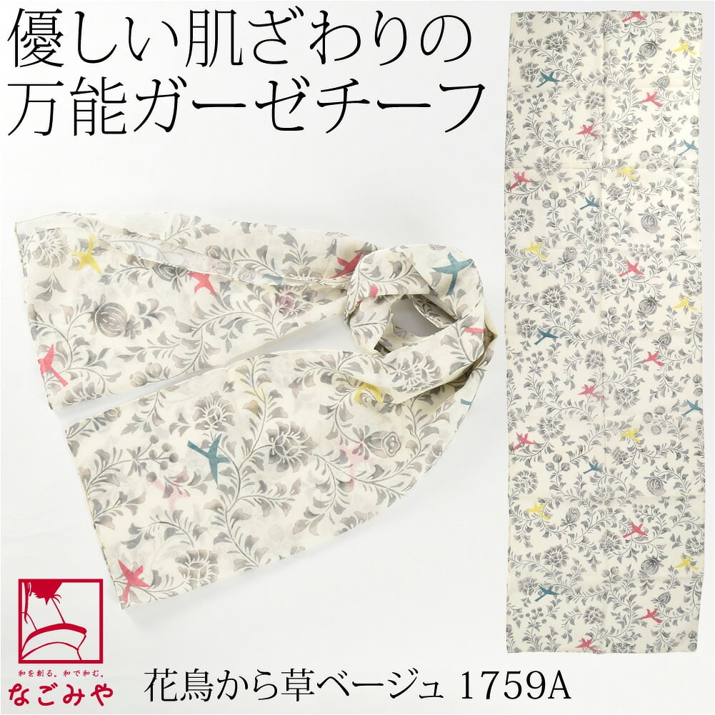 [彩] TOIRO ガーゼチーフ UVケア