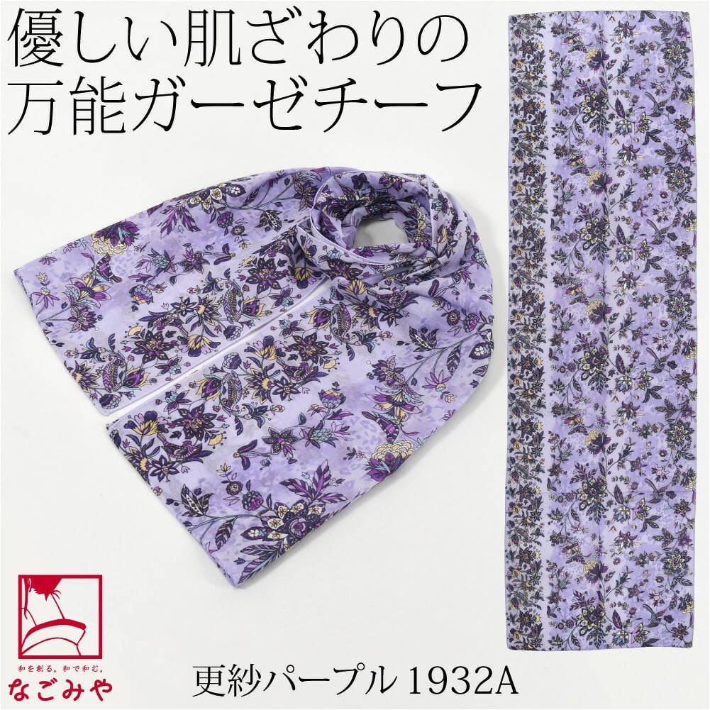 [彩] TOIRO ガーゼチーフ UVケア