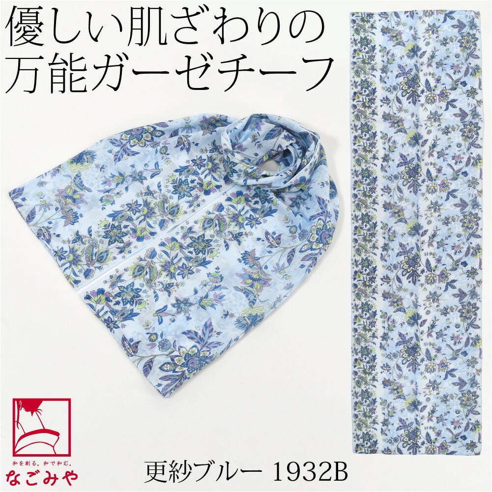 [彩] TOIRO ガーゼチーフ UVケア