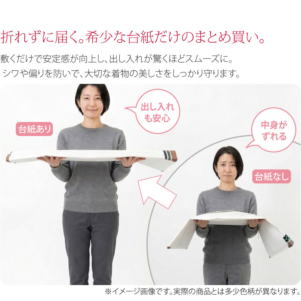 サイズが選べる たとう紙用台紙 10枚セット折れずに届く。ありそうでなかった、台紙だけの10枚セット。着物の収納や保管に欠かせない畳紙を補強し、ぐにゃぐにゃするのを防ぐ厚紙です。1枚敷くだけで芯材の役割を果たし、安定感が劇的に向上します。