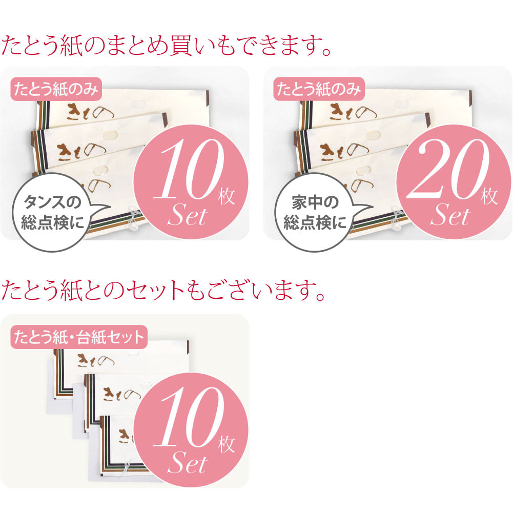 台紙 10枚セット