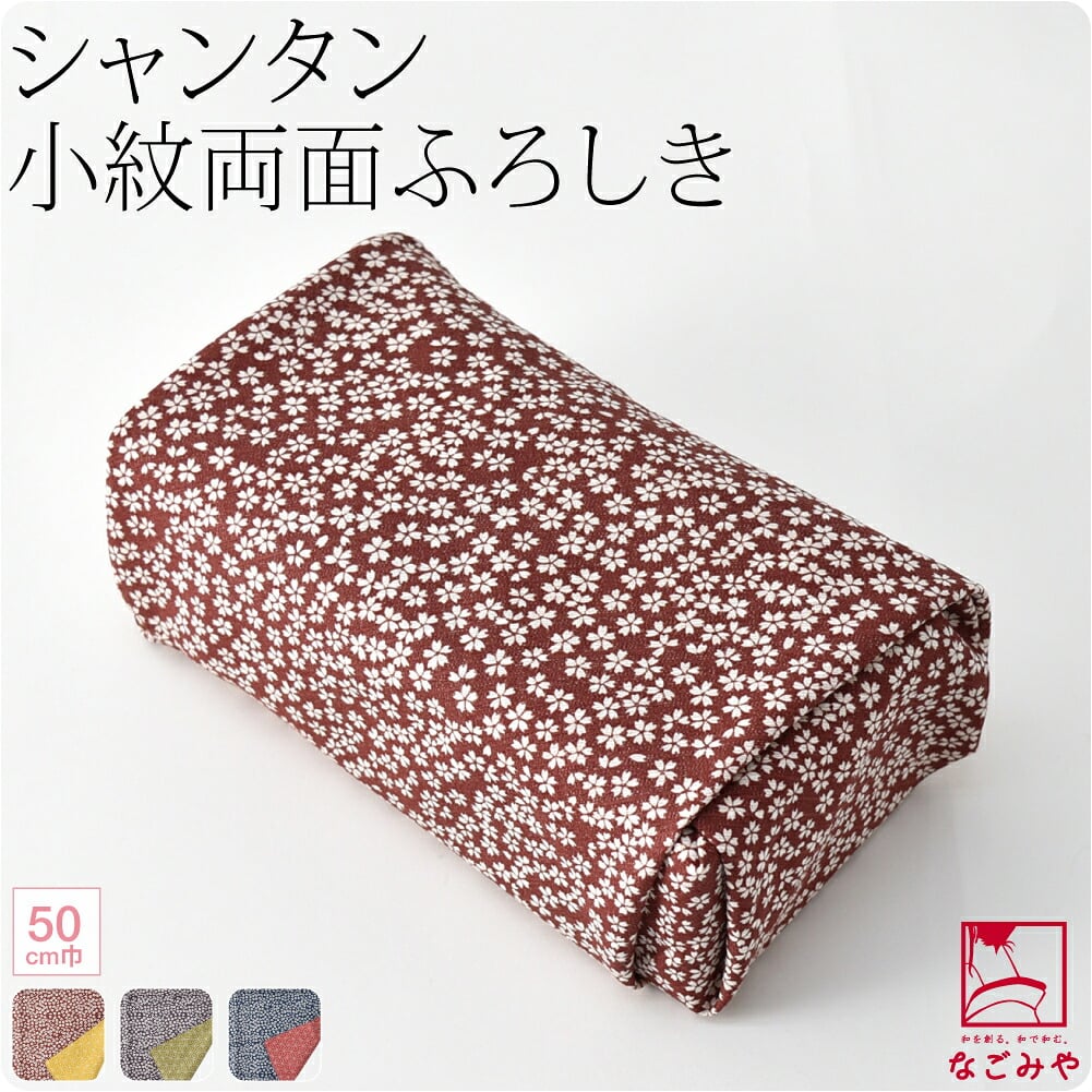 [有職] 綿有職小紋両面ふろしき 小桜×麻葉 中巾
