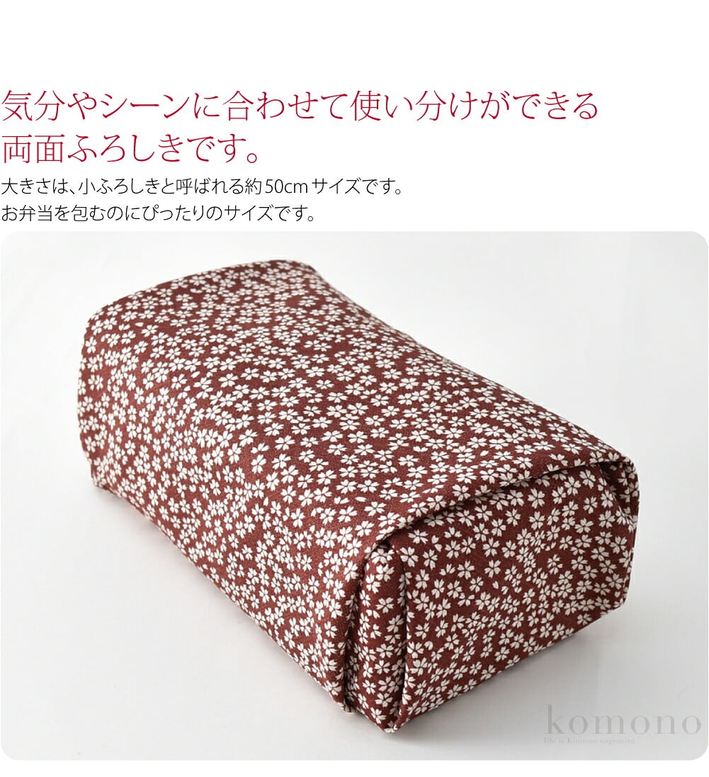 [有職] 綿有職小紋両面ふろしき 小桜×麻葉 中巾