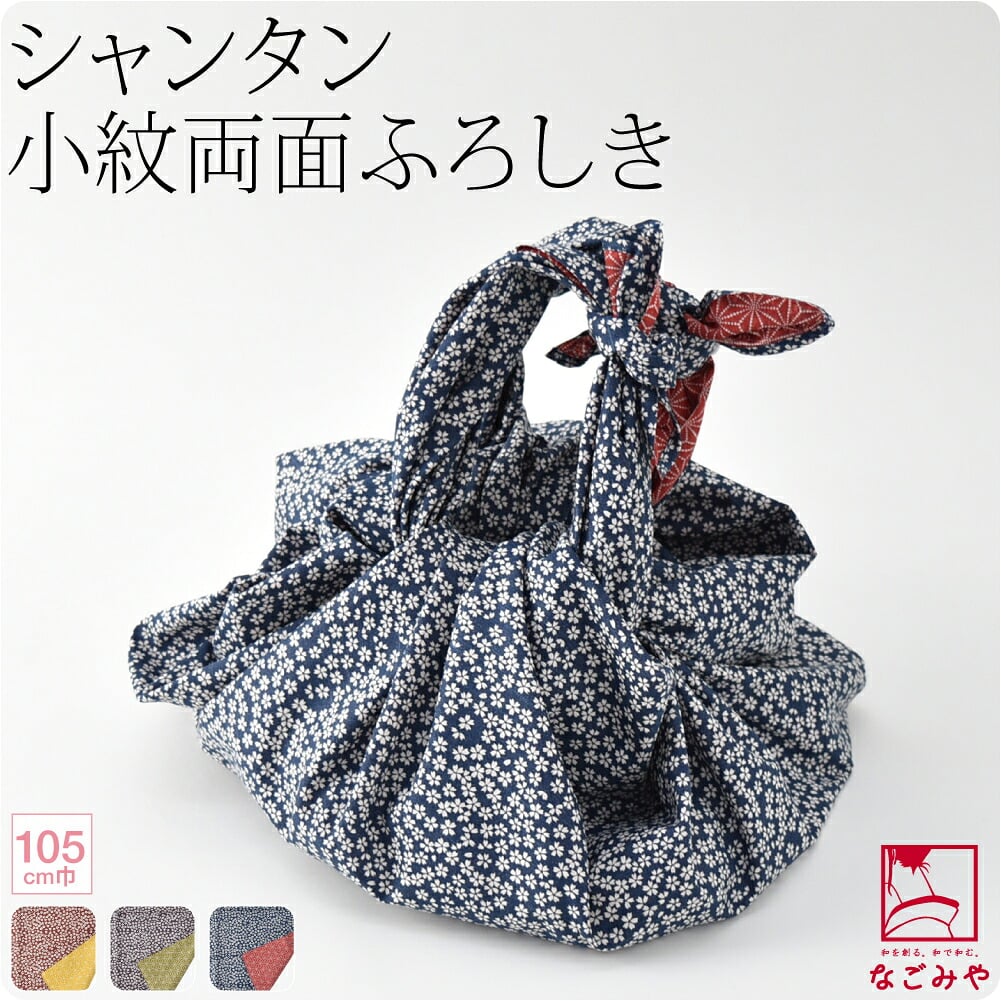 [有職] 綿有職小紋 両面ふろしき 小桜×麻葉 三巾 箱入