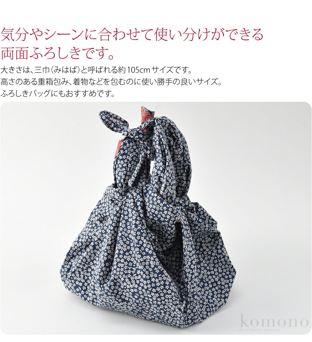 [有職] 綿有職小紋 両面ふろしき 小桜×麻葉 三巾 箱入
