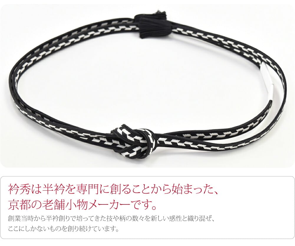 [衿秀] 正絹帯〆 別誂え 矢絣柄 並尺