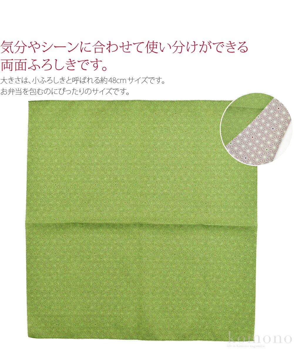 [有職] さざら織両面ふろしき 鮫小紋×麻葉 中巾