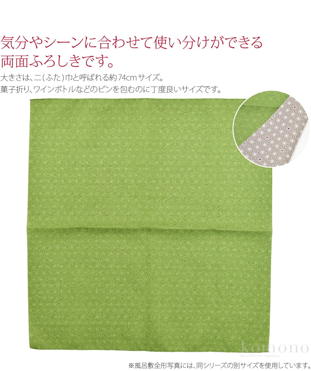 [有職] さざら織両面ふろしき 鮫小紋×麻葉 二巾