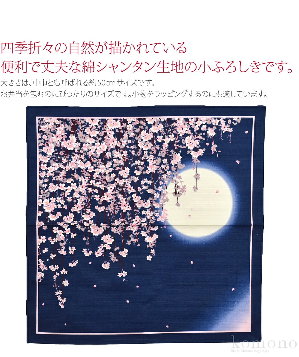 [有職] 綿小ふろしき中巾