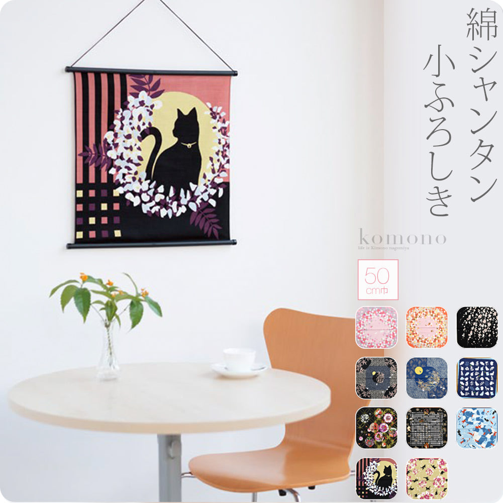 [有職] 綿小ふろしき中巾
