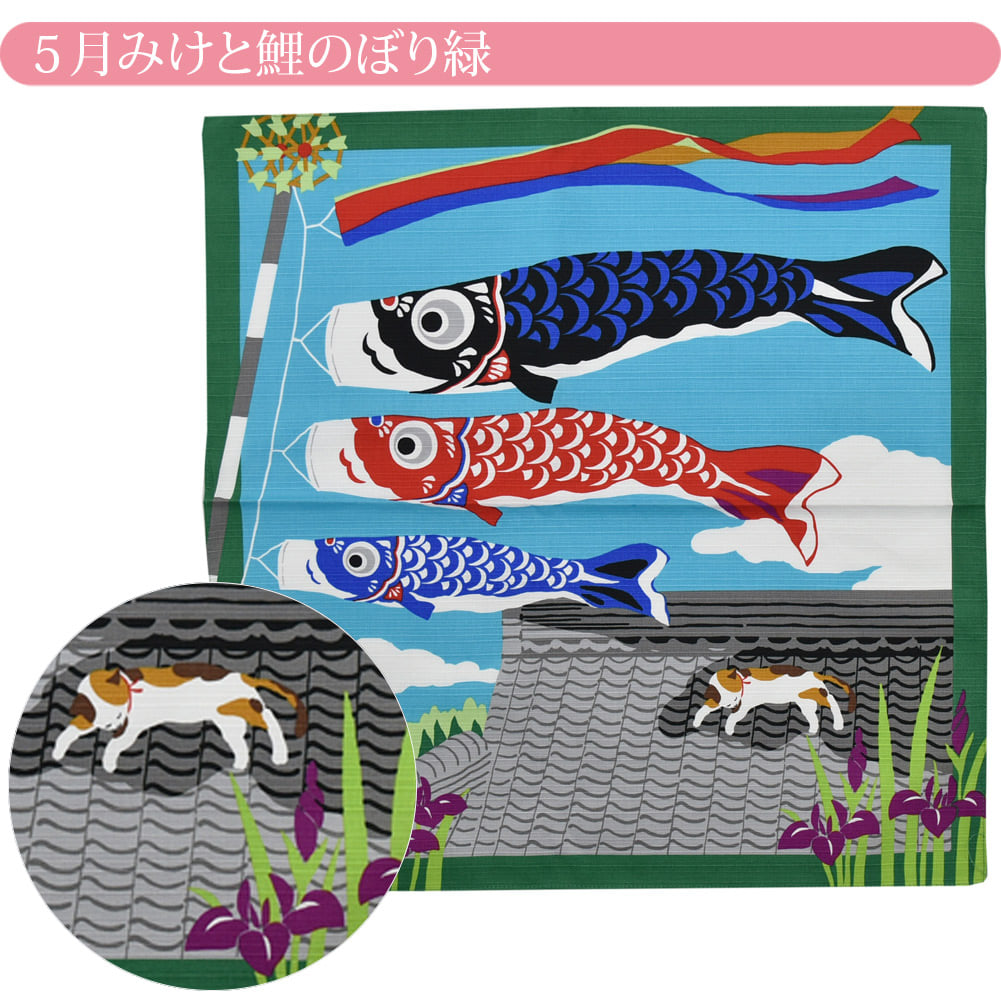 [有職] 三毛猫みけの夢日記小ふろしき中巾