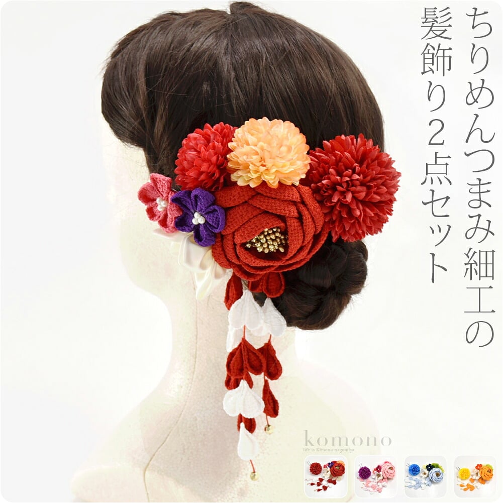 つまみ細工 ちりめん 花尽し 藤下がり 2点セット