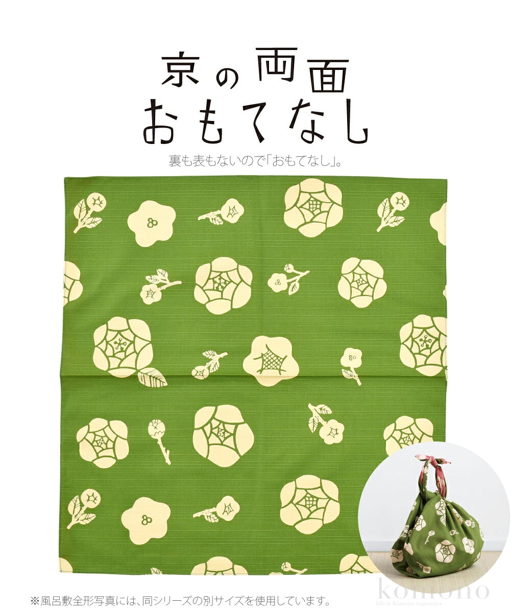 [有職] 京の両面おもてなし三巾