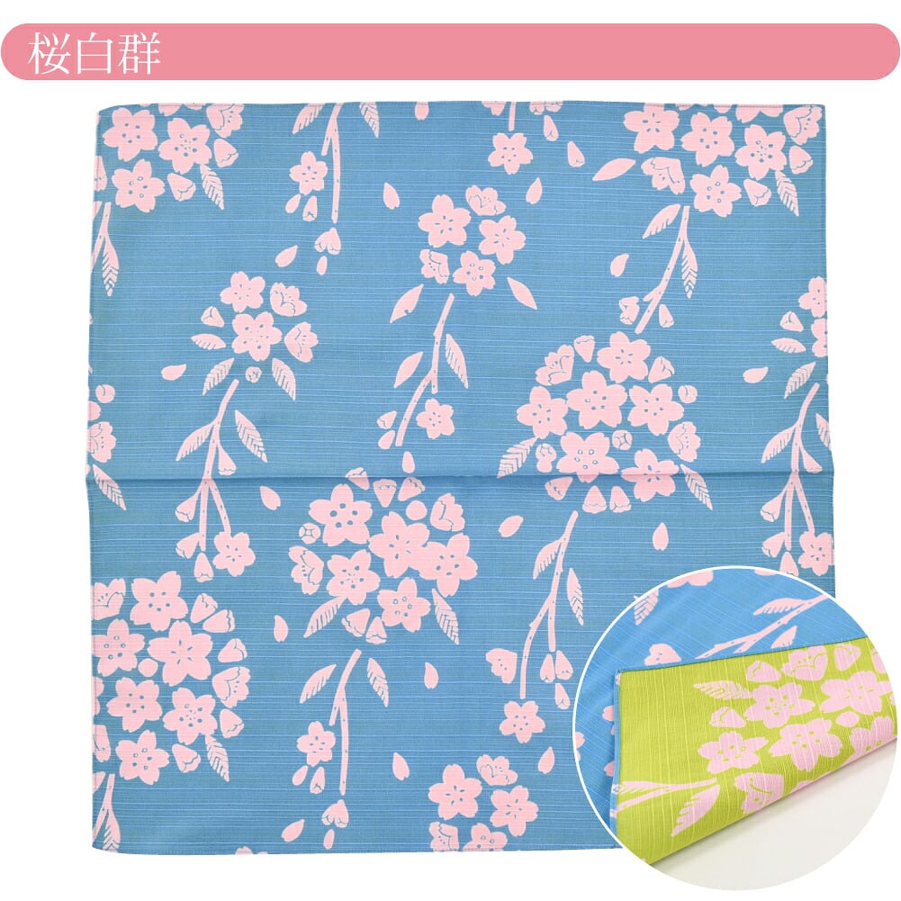 [有職] 京の両面おもてなし三巾