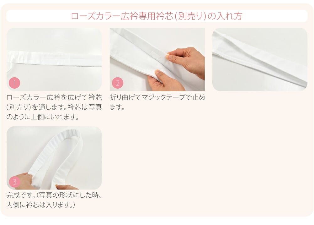 [ローズカラー] 広衿 夏絽 替え衿 き楽っく 対応