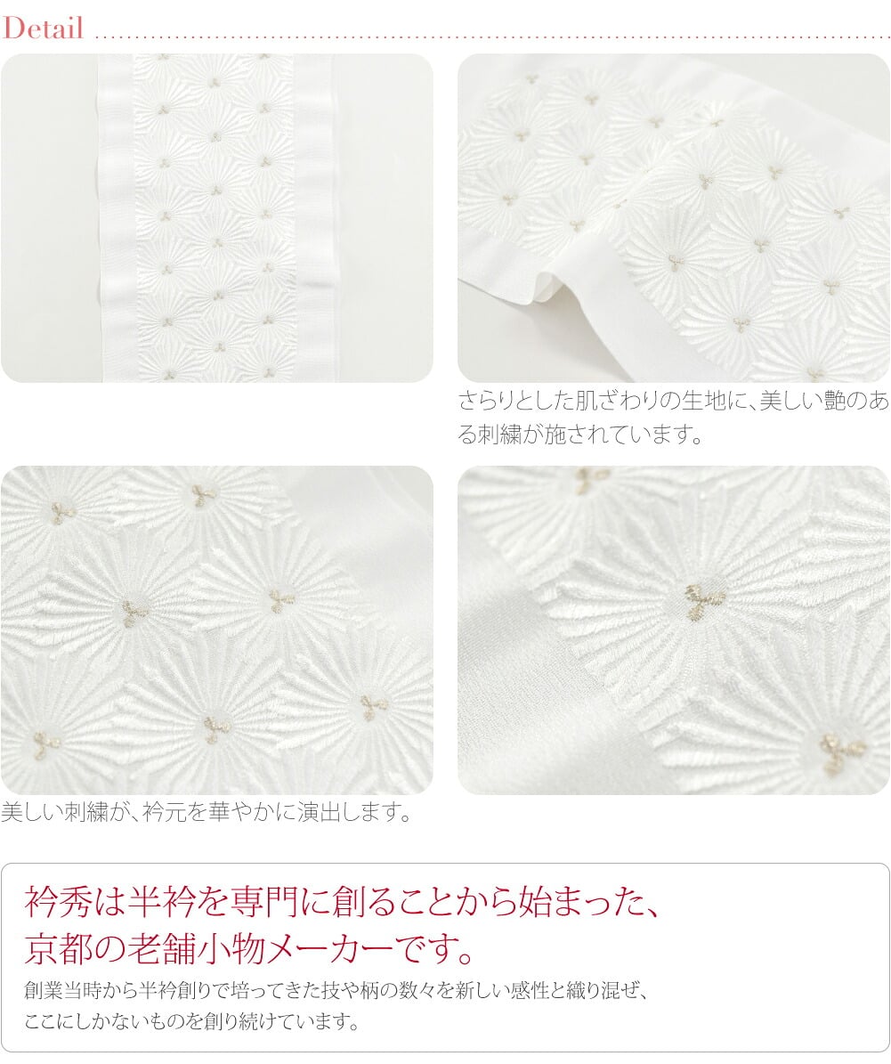 [衿秀] 塩瀬刺繍カラー半衿 菊柄