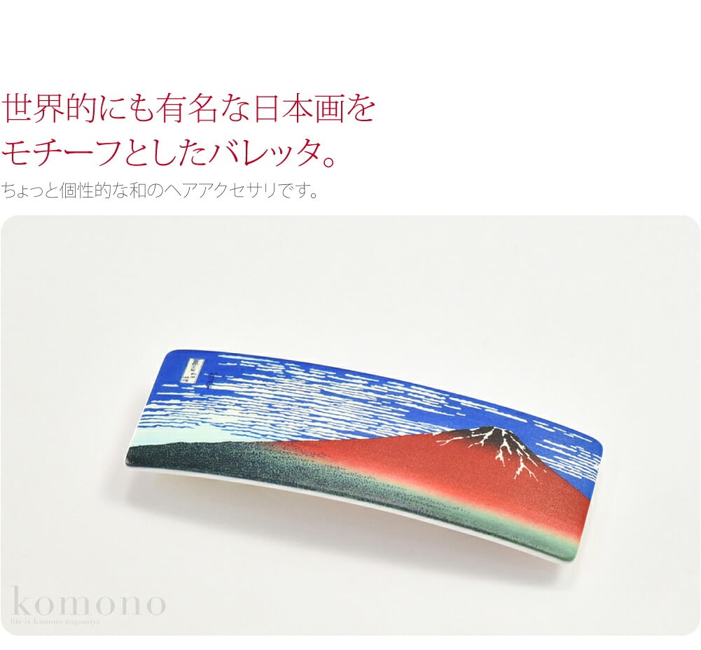バレッタ 日本画