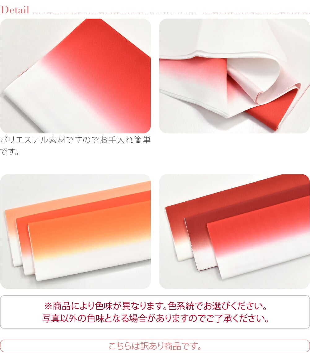 訳あり ぼかし八掛 ポリエステル