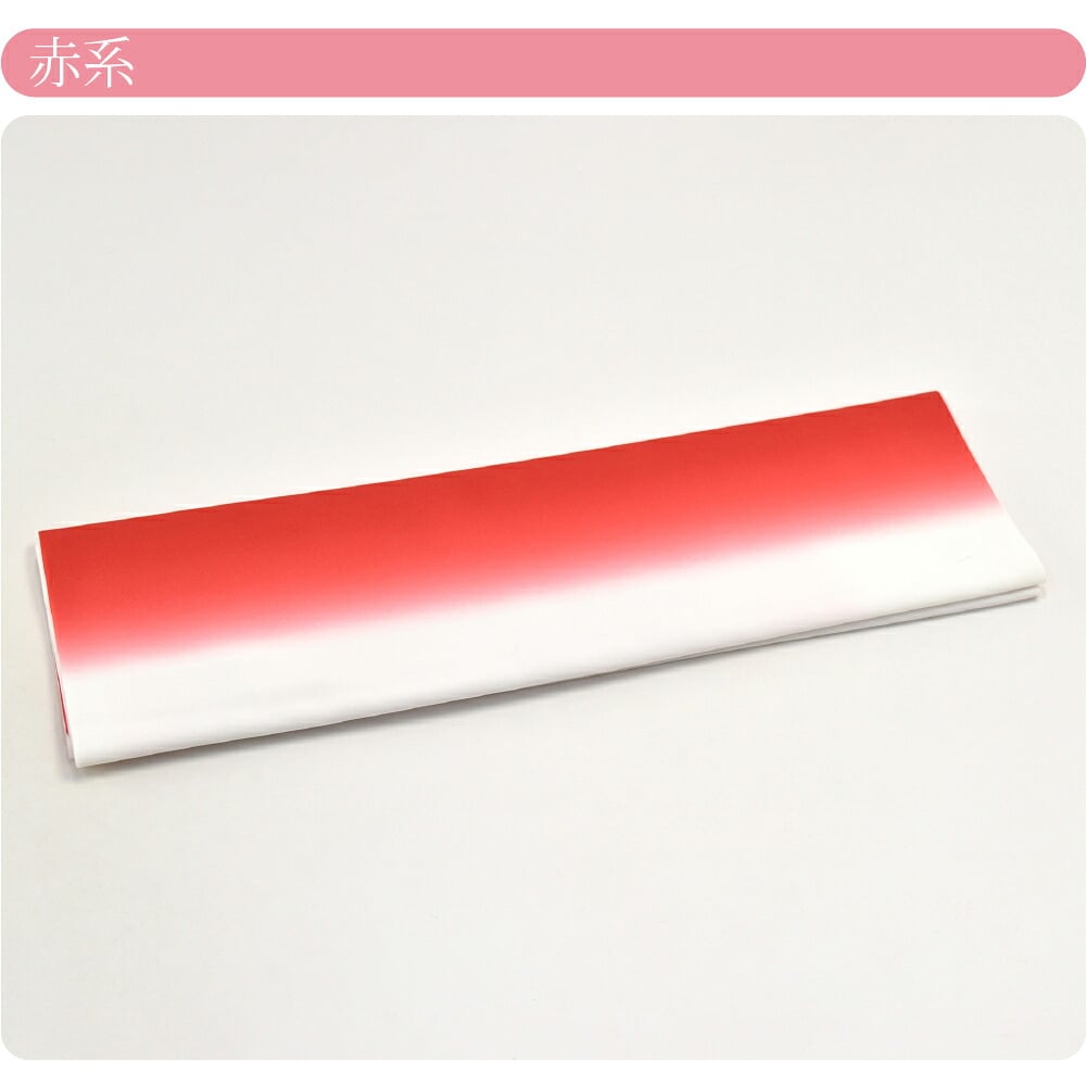 訳あり ぼかし八掛 ポリエステル