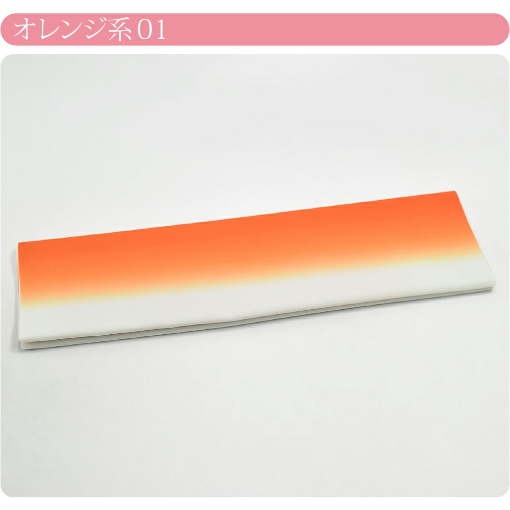 訳あり ぼかし八掛 ポリエステル