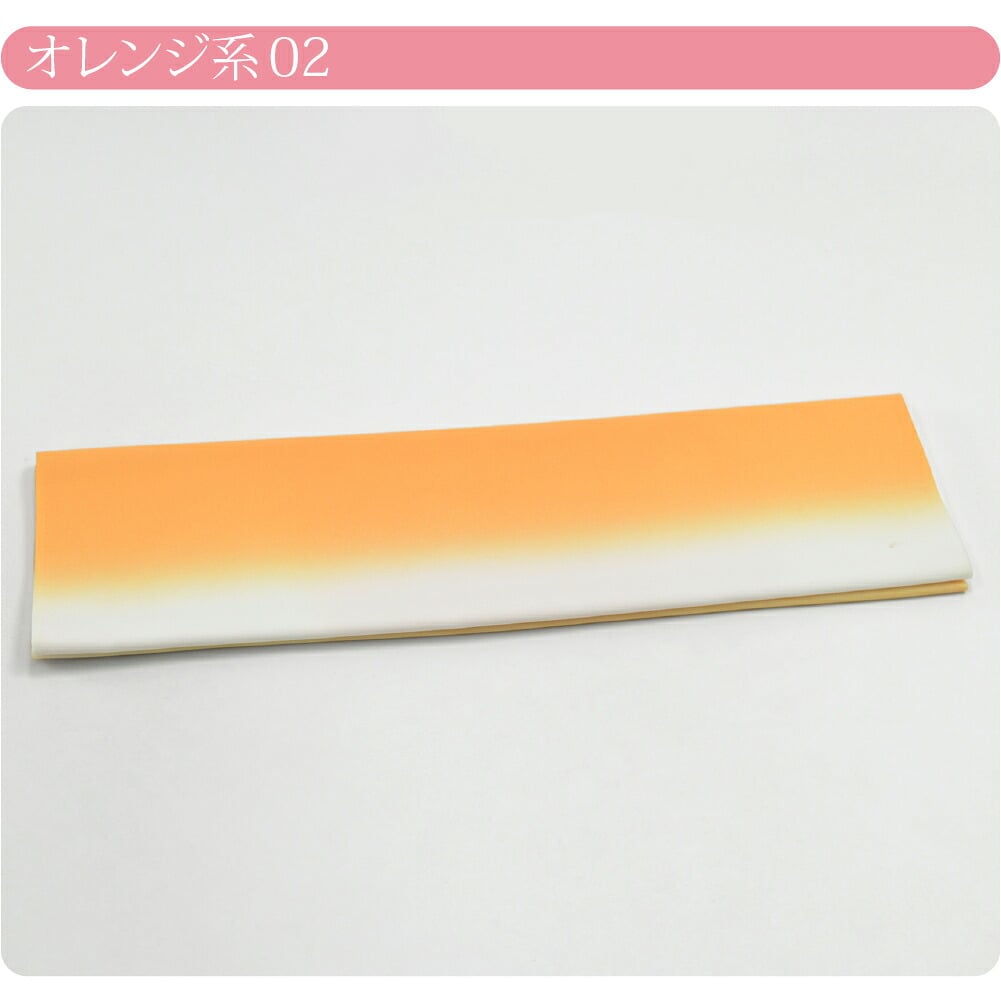 訳あり ぼかし八掛 ポリエステル