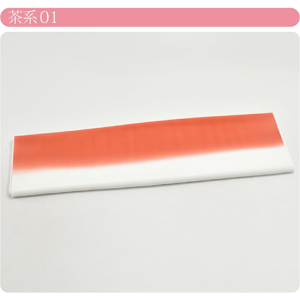 訳あり ぼかし八掛 ポリエステル