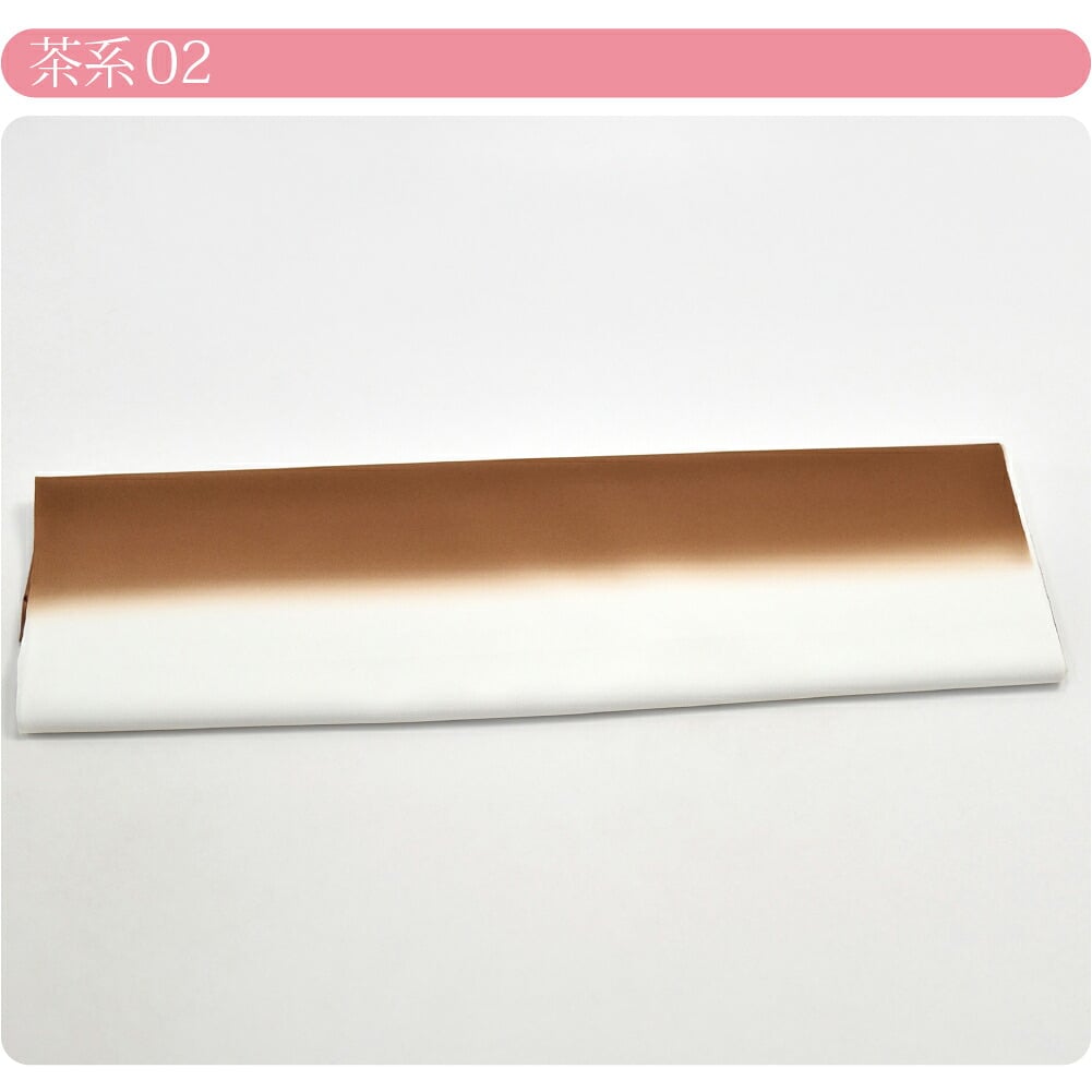 訳あり ぼかし八掛 ポリエステル