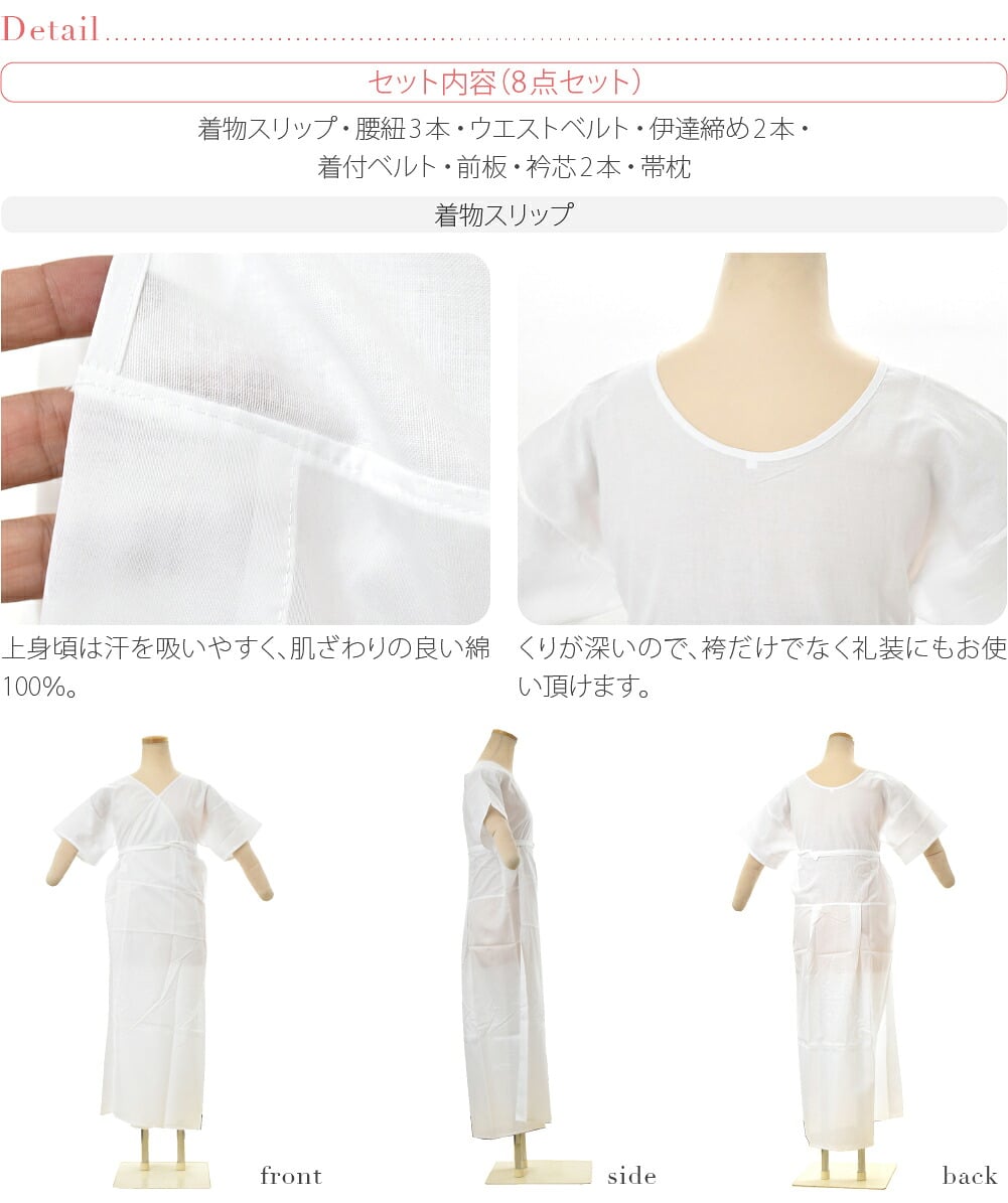 着物ビギナー 着付小物 8点 セット 長尺