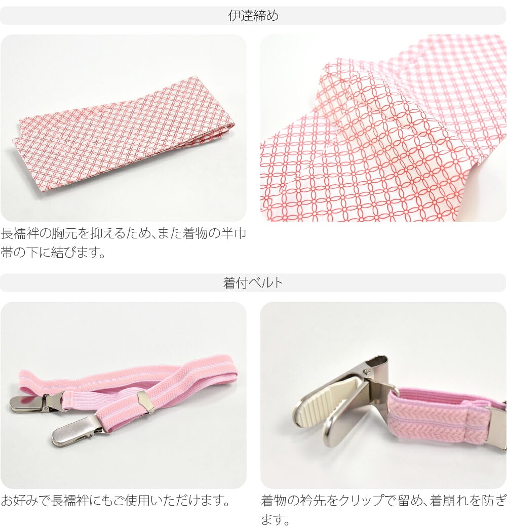 着物ビギナー 着付小物 8点 セット 長尺