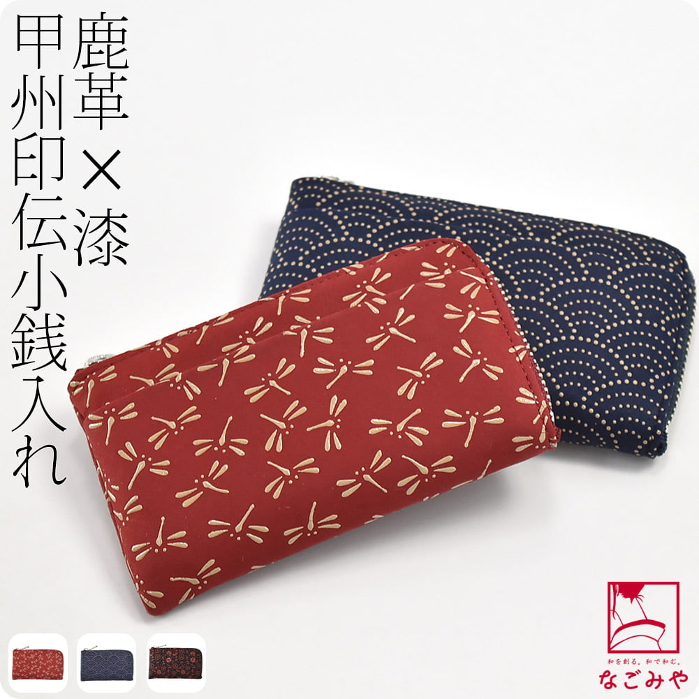 [印傳屋] 小銭入05